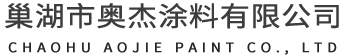 皇 室黑-巢湖市奧杰涂料有限公司